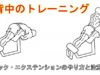 【背中の筋トレ】バックエクステンションの正しいやり方と5つの注意点