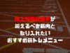 陸上短距離選手が鍛えるべき筋肉と取り入れたいおすすめ筋トレメニュー